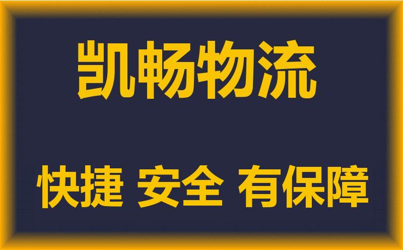 湖州到湖州物流公司-湖州到湖州物流专线-湖州至湖州货运公司