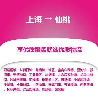 上海到仙桃物流专线-上海至仙桃物流公司-上海至仙桃货运专线