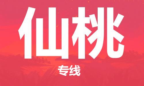 丹阳到仙桃物流专线-丹阳市到仙桃货运公司