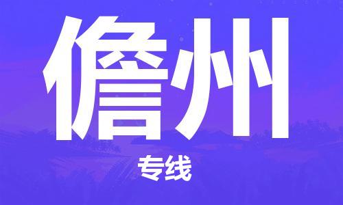 扬中到儋州货运|扬中市到儋州物流公司丨