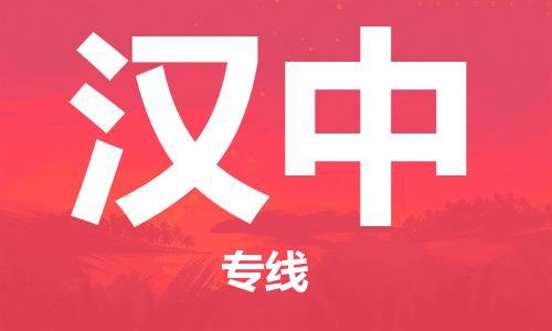 丹阳到汉中物流专线-丹阳市到汉中货运公司