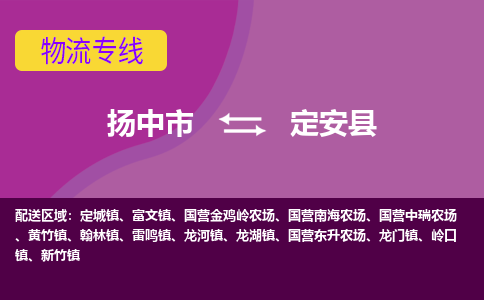 扬中到定安县货运|扬中市到定安县物流公司丨