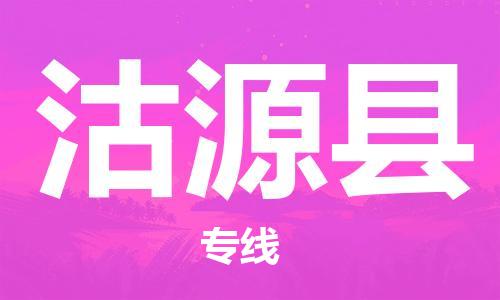 杭州到沽源县货运|杭州到沽源县物流公司丨