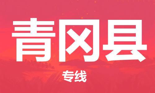 无锡到青冈县货运|无锡到青冈县物流公司丨