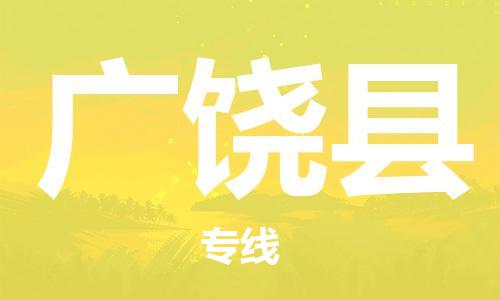 无锡到广饶县货运|无锡到广饶县物流公司丨