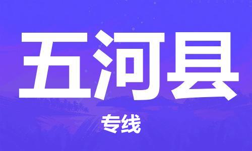 杭州到五河县货运|杭州到五河县物流公司丨