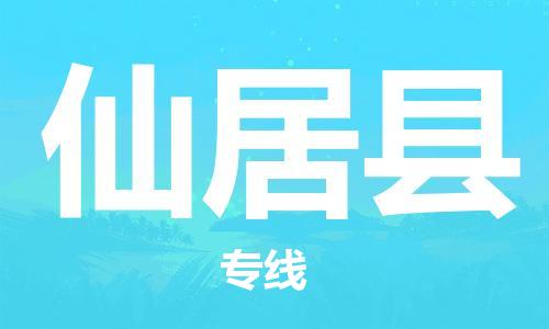 无锡到仙居县货运|无锡到仙居县物流公司丨