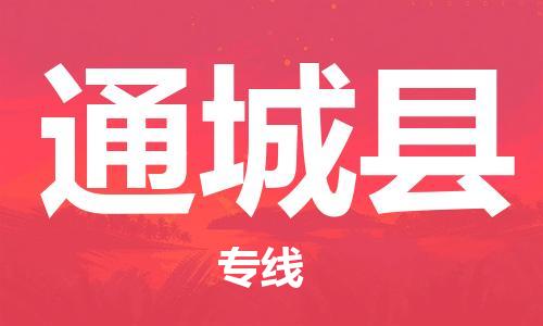 杭州到通城县货运|杭州到通城县物流公司丨