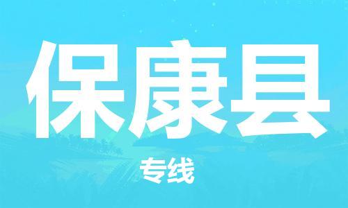 杭州到保康县货运|杭州到保康县物流公司丨