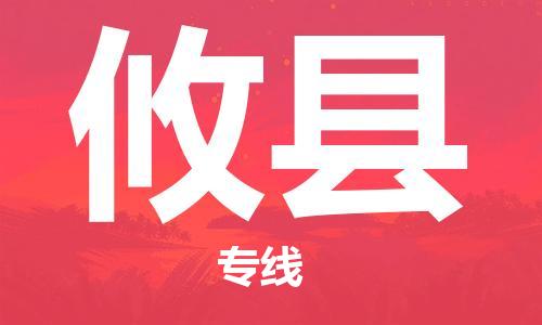 杭州到攸县货运|杭州到攸县物流公司丨