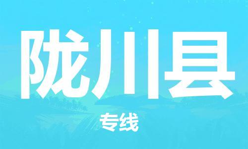 无锡到龙川县货运|无锡到龙川县物流公司丨