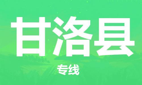 无锡到甘洛县货运|无锡到甘洛县物流公司丨