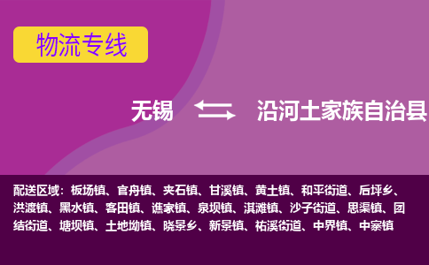 无锡到沿河土家族自治县货运|无锡到沿河土家族自治县物流公司丨