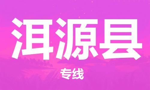 无锡到洱源县货运|无锡到洱源县物流公司丨