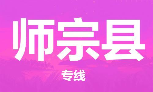 杭州到师宗县货运|杭州到师宗县物流公司丨