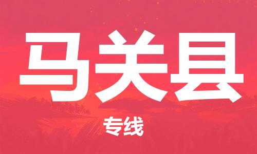 杭州到马关县货运|杭州到马关县物流公司丨