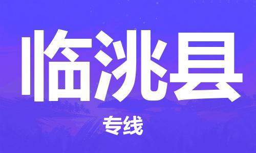 杭州到临洮县货运|杭州到临洮县物流公司丨