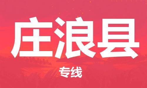 无锡到庄浪县货运|无锡到庄浪县物流公司丨