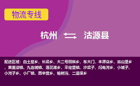 杭州到沽源县货运|杭州到沽源县物流公司丨