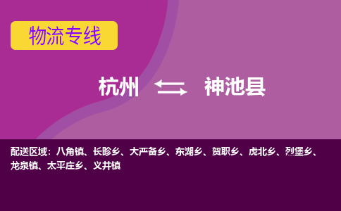 杭州到神池县货运|杭州到神池县物流公司丨