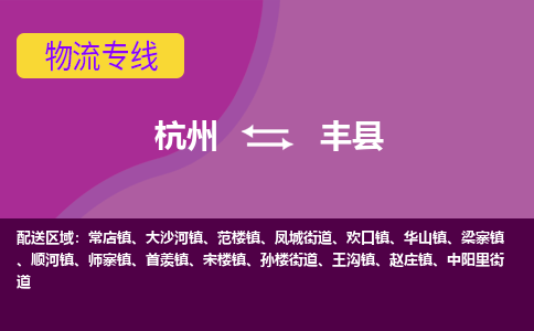 杭州到凤县货运|杭州到凤县物流公司丨