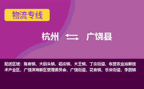 杭州到广饶县货运|杭州到广饶县物流公司丨