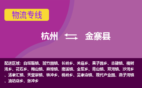 杭州到金寨县货运|杭州到金寨县物流公司丨