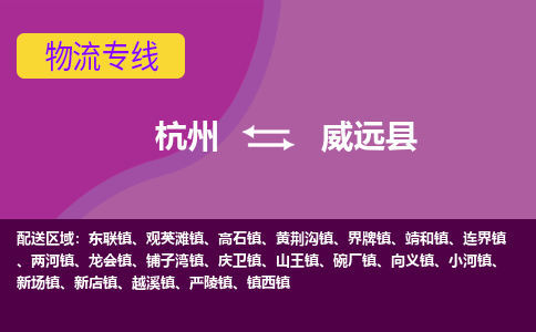 杭州到渭源县货运|杭州到渭源县物流公司丨