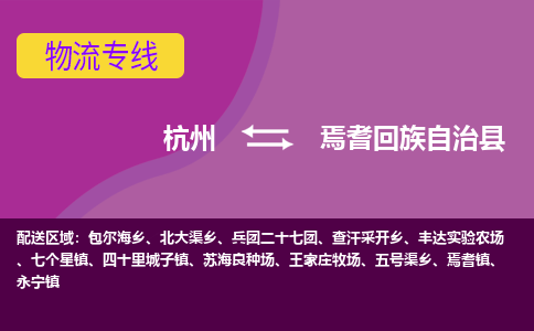 杭州到焉耆回族自治县货运|杭州到焉耆回族自治县物流公司丨