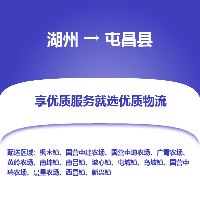 湖州到屯昌县物流公司-湖州到屯昌县物流专线-湖州至屯昌县货运公司