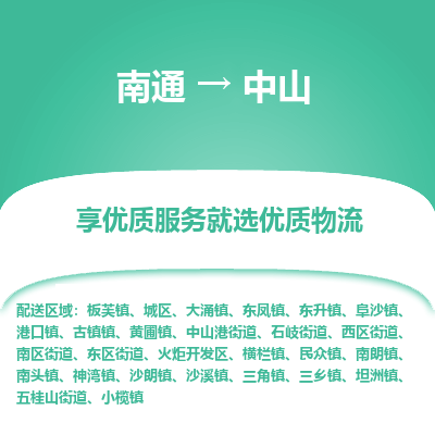 南通到中山物流专线_南通到中山物流_南通至中山货运公司