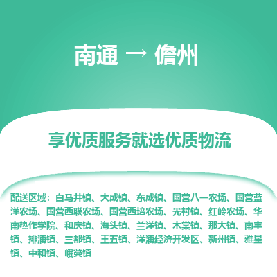 南通到儋州物流专线_南通到儋州物流_南通至儋州货运公司