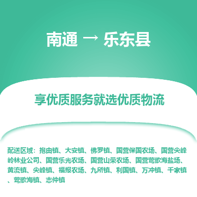 南通到乐东县物流专线_南通到乐东县物流_南通至乐东县货运公司