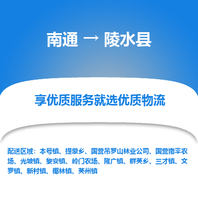 南通到陵水县物流专线_南通到陵水县物流_南通至陵水县货运公司