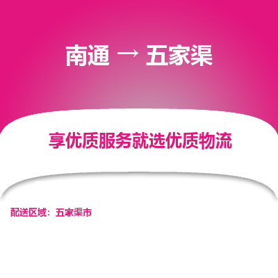 南通到五家渠物流专线_南通到五家渠物流_南通至五家渠货运公司