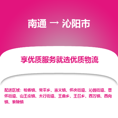 南通到沁阳市物流专线_南通到沁阳市物流_南通至沁阳市货运公司