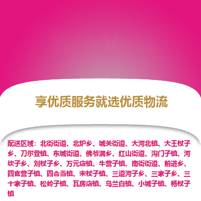 南通到凌源市物流专线_南通到凌源市物流_南通至凌源市货运公司