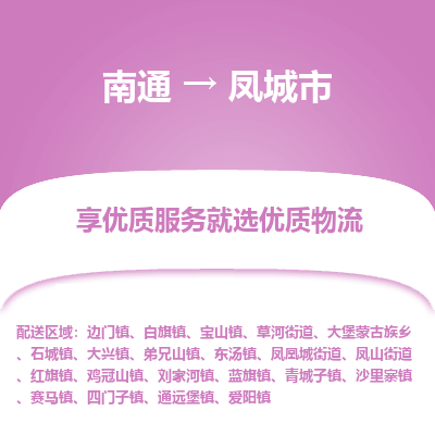 南通到丰城市物流专线_南通到丰城市物流_南通至丰城市货运公司