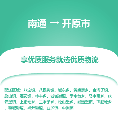 南通到开远市物流专线_南通到开远市物流_南通至开远市货运公司