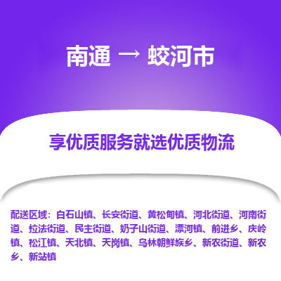 南通到蛟河市物流专线_南通到蛟河市物流_南通至蛟河市货运公司