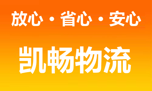 常熟到巴音郭楞物流专线直达运输_常熟市到巴音郭楞货运公司