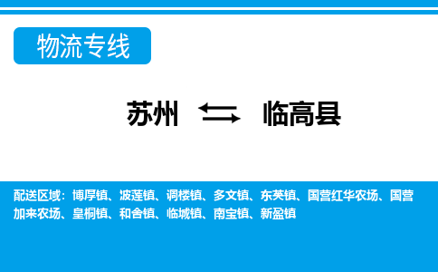 苏州到临高县物流公司-专业团队/提供包车运输服务