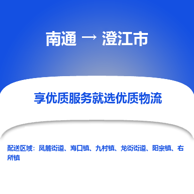 南通到澄江市物流专线_南通到澄江市物流_南通至澄江市货运公司