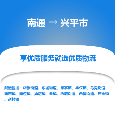 南通到兴平市物流专线_南通到兴平市物流_南通至兴平市货运公司