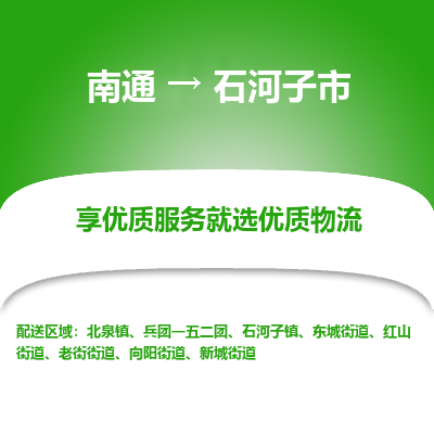 南通到石河子市物流专线_南通到石河子市物流_南通至石河子市货运公司