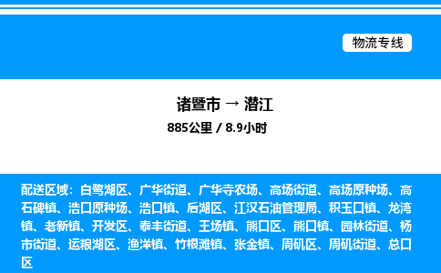 诸暨市到潜江整车运输-诸暨市到潜江物流公司|点对点运输