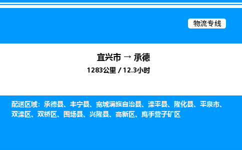 宜兴市到承德货运公司_宜兴市到承德货运专线