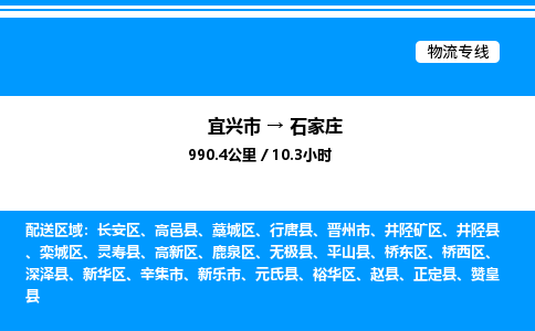 宜兴市到石家庄货运公司_宜兴市到石家庄货运专线