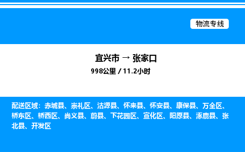 宜兴市到张家口货运公司_宜兴市到张家口货运专线