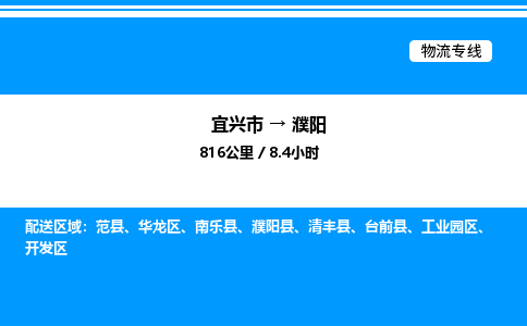 宜兴市到濮阳货运公司_宜兴市到濮阳货运专线